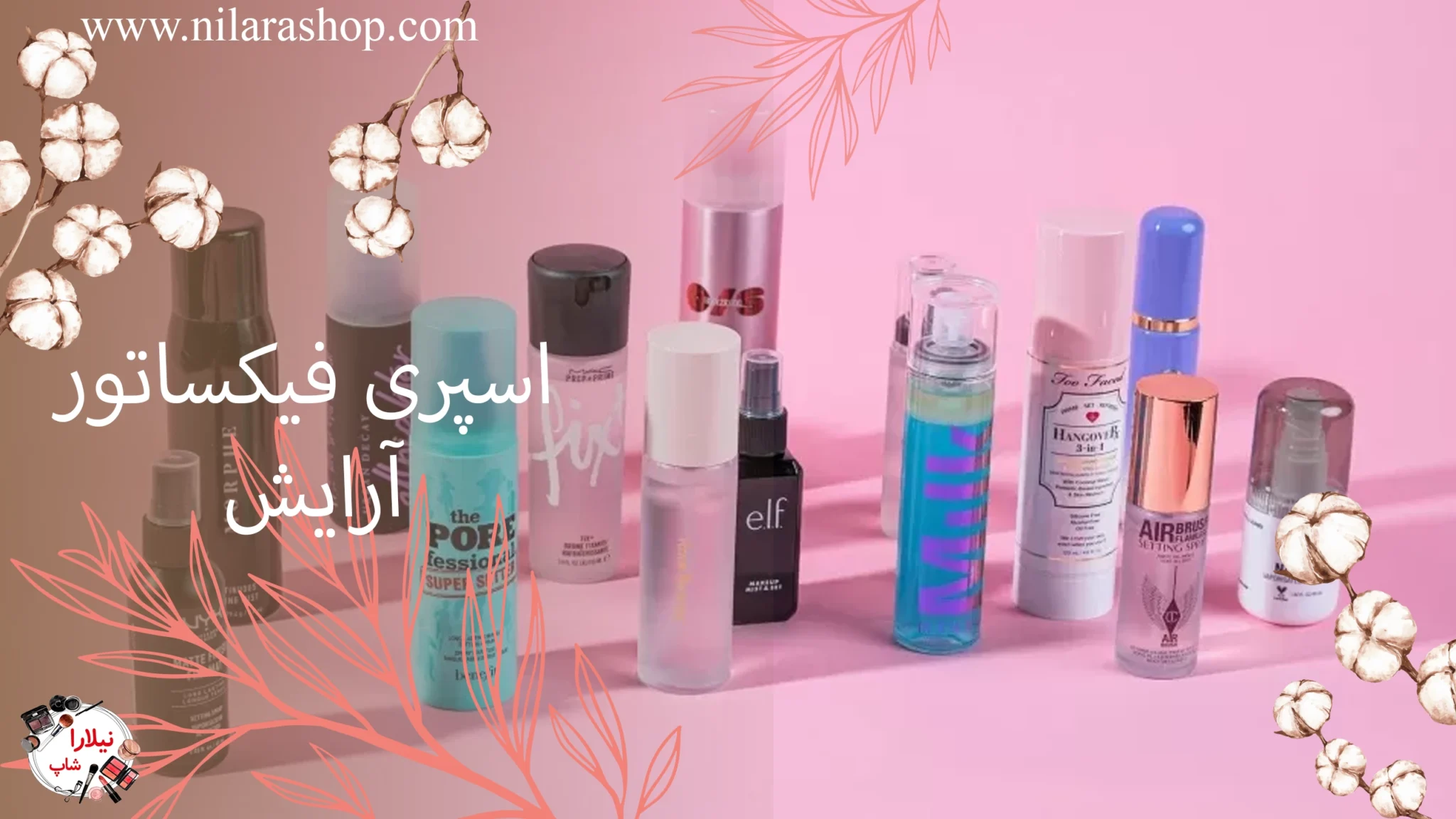 اسپری فیکساتور آرایش